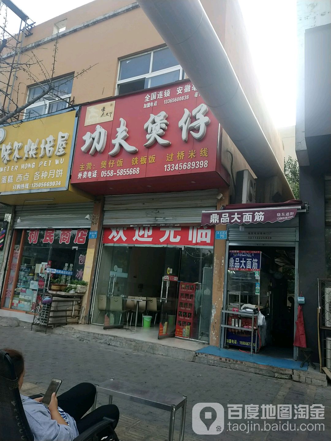 鼎品小吃(合工大店)