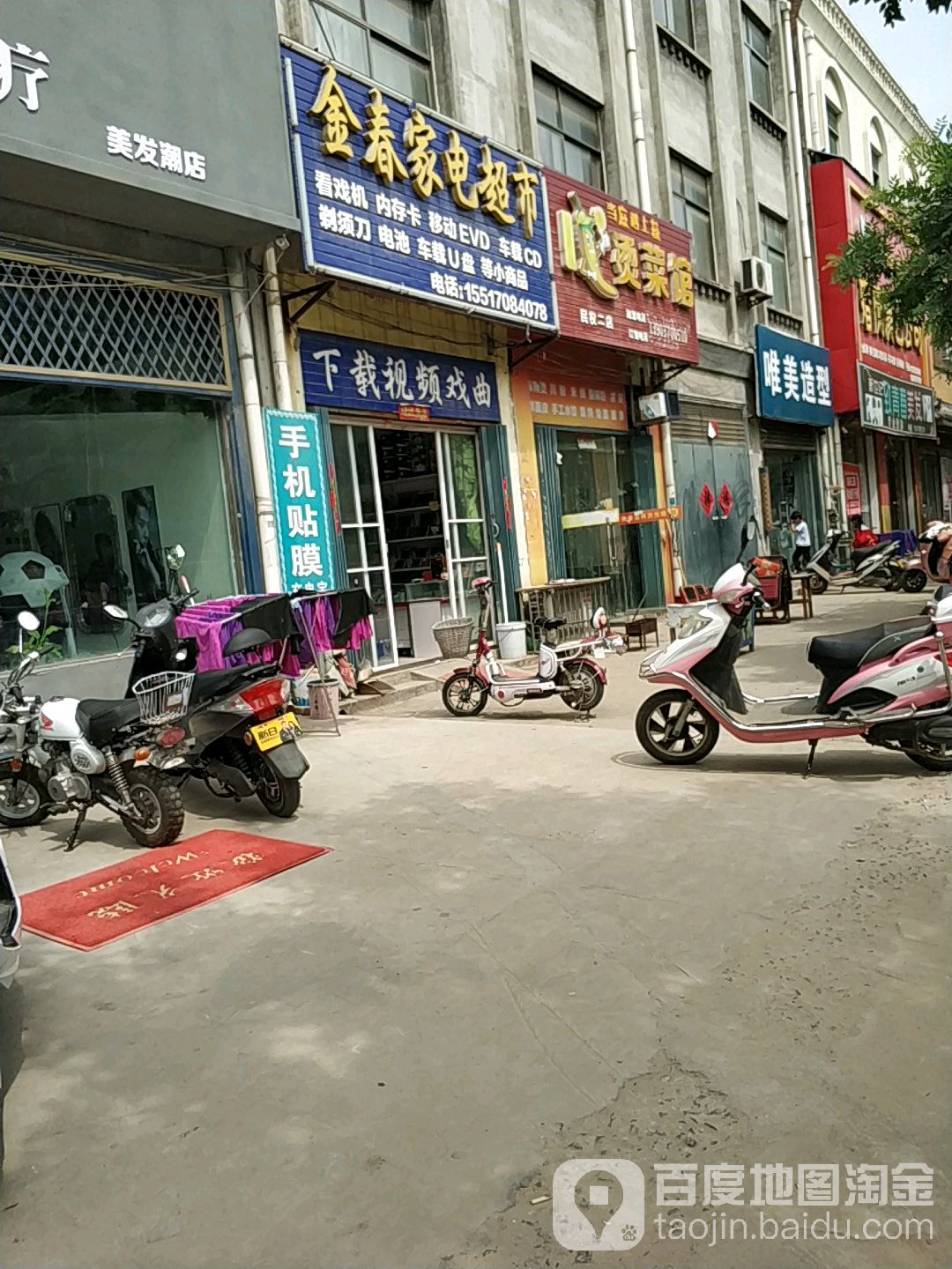 金春家.电超市