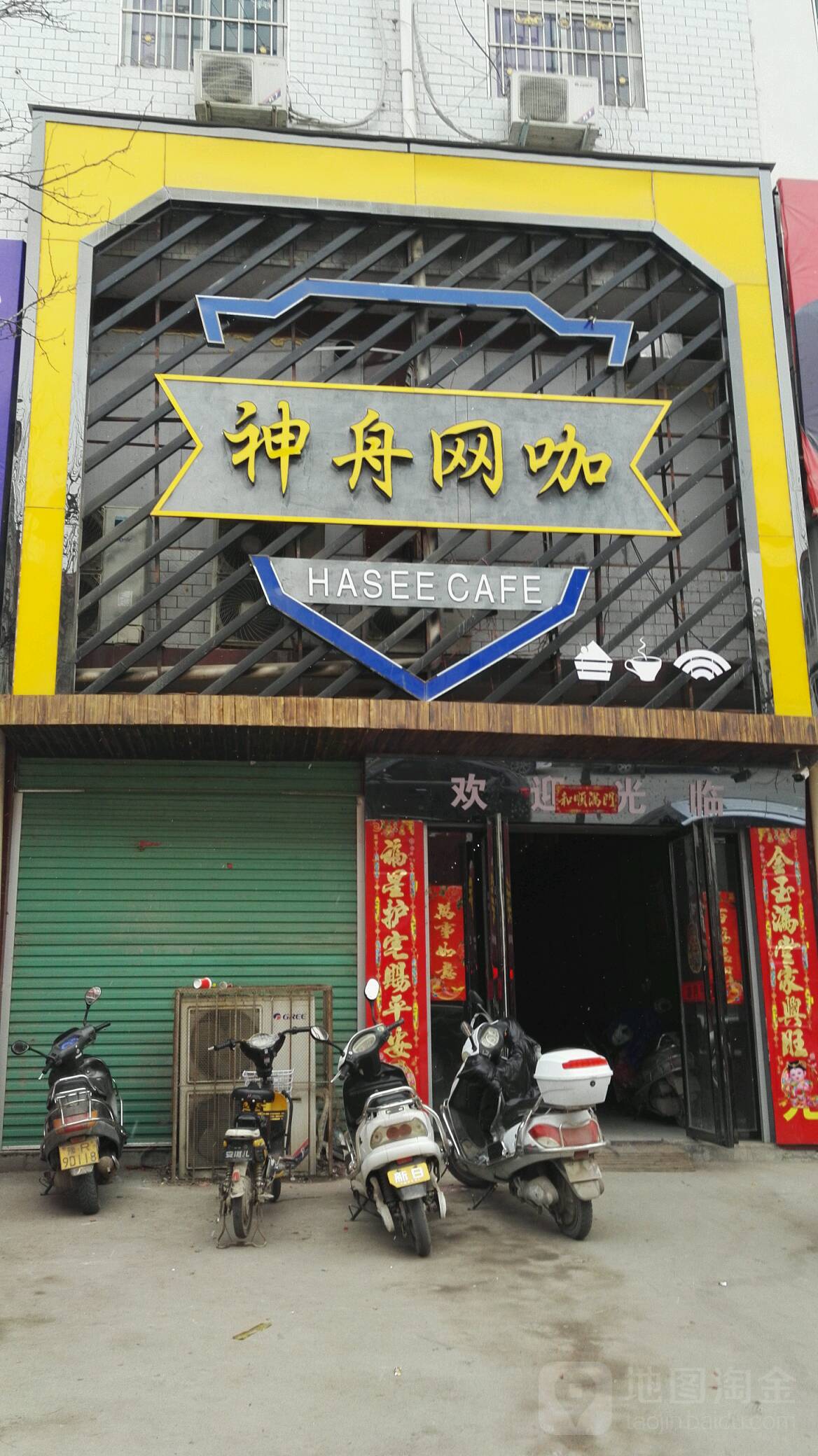 神舟网咖(光明路店)