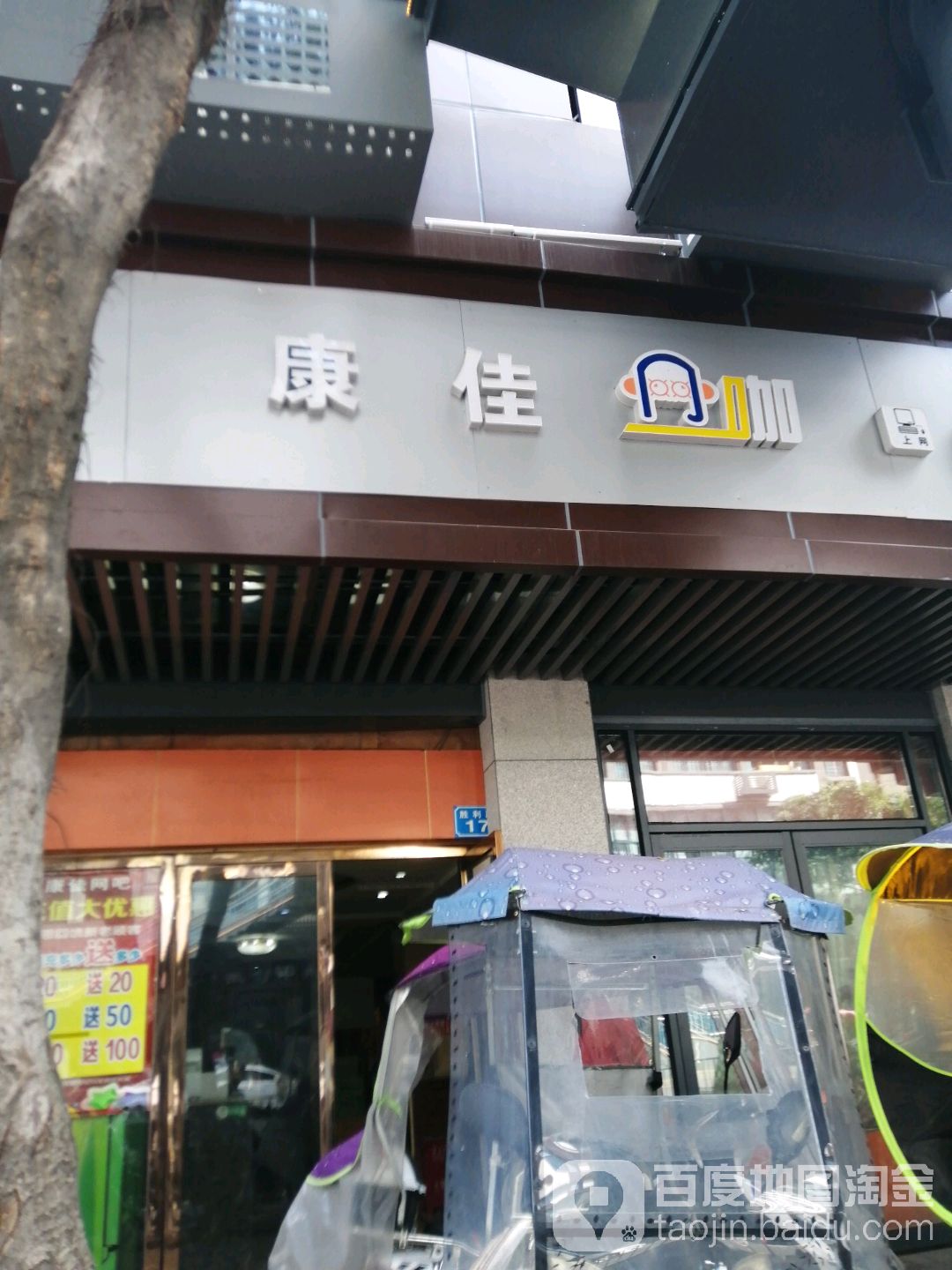 康佳网咖(胜利路店)