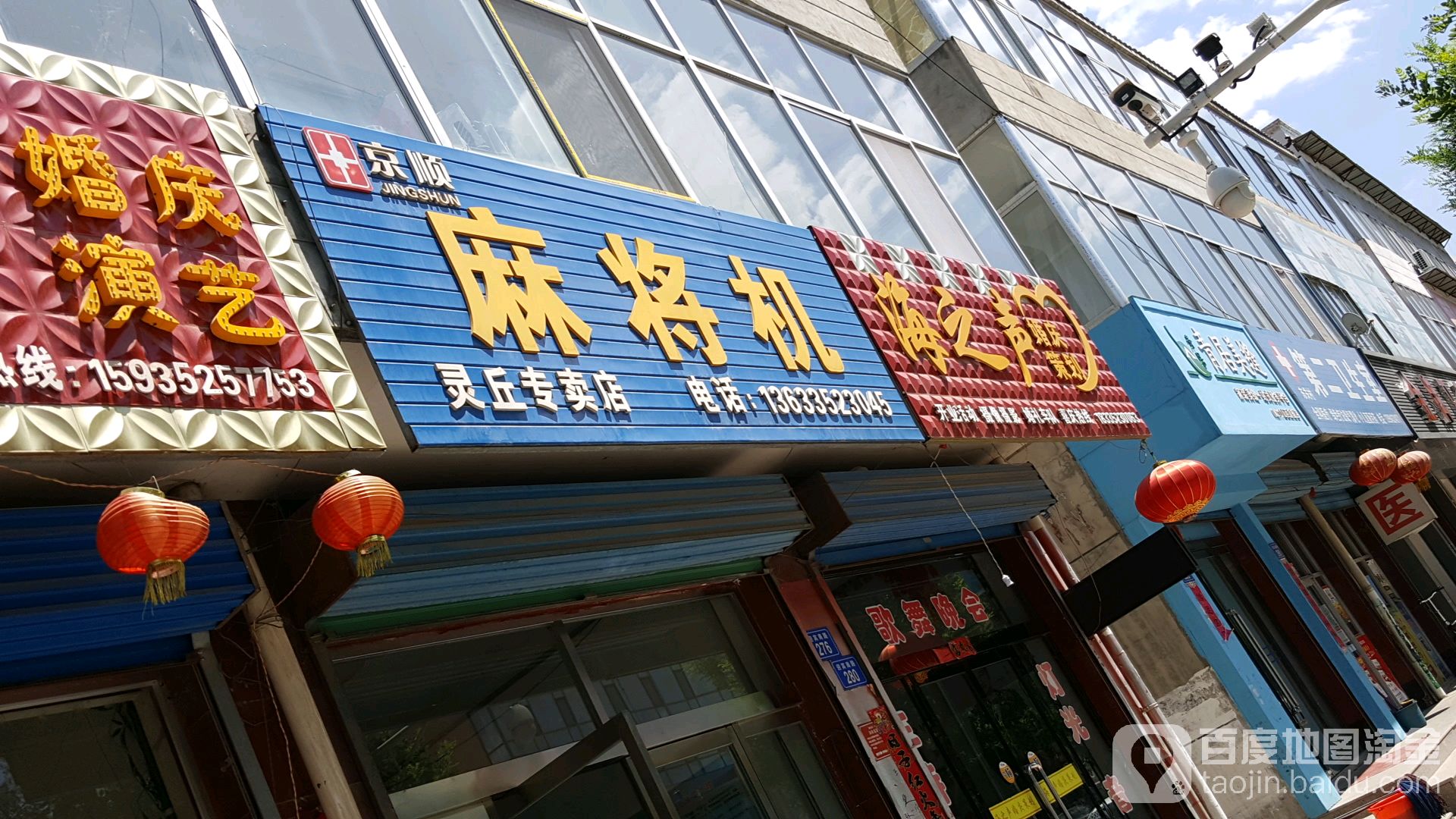 京顺麻将机(灵丘专卖店)