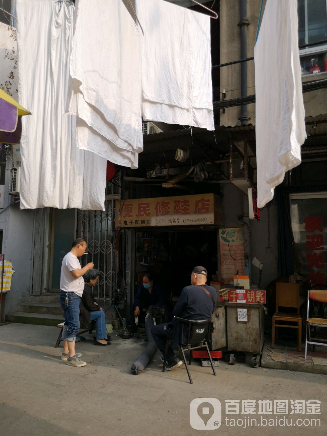 便民修鞋店
