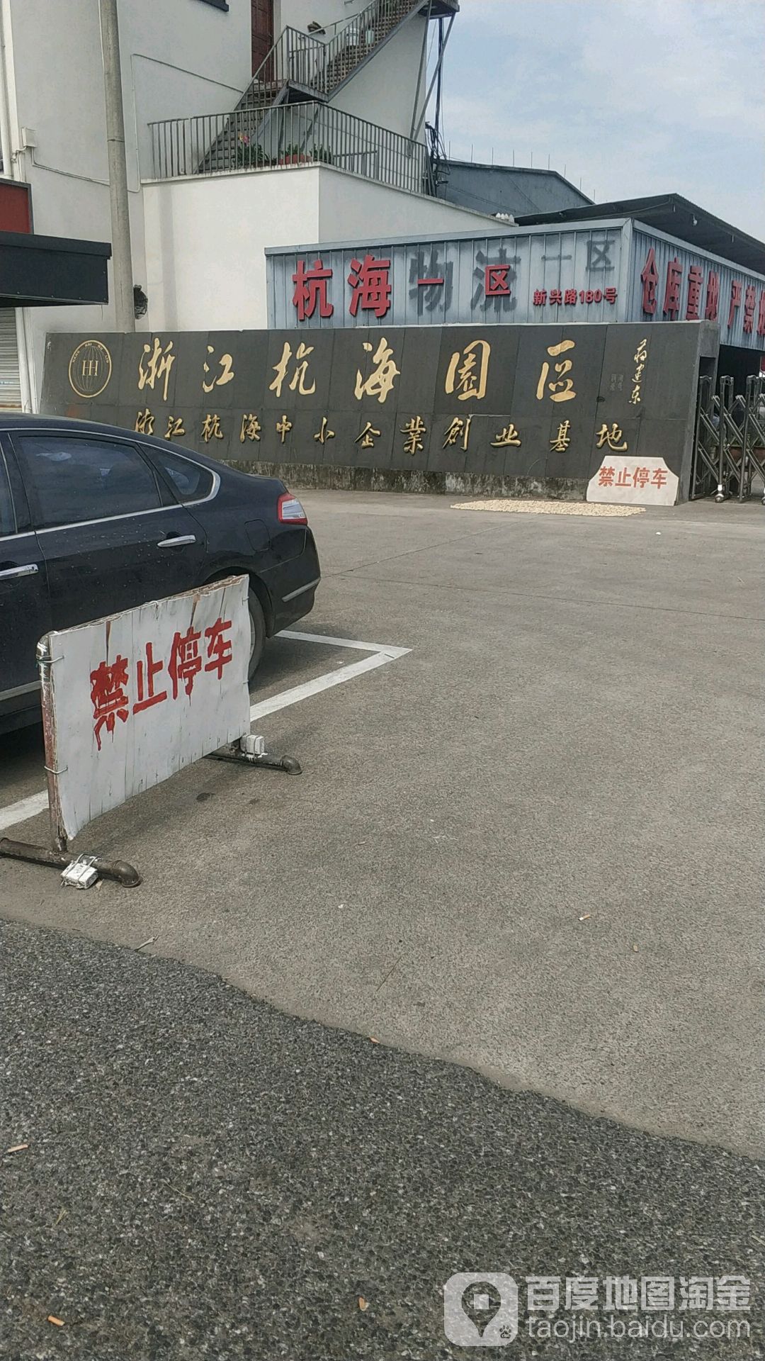 浙江杭海物流(新兴路店)