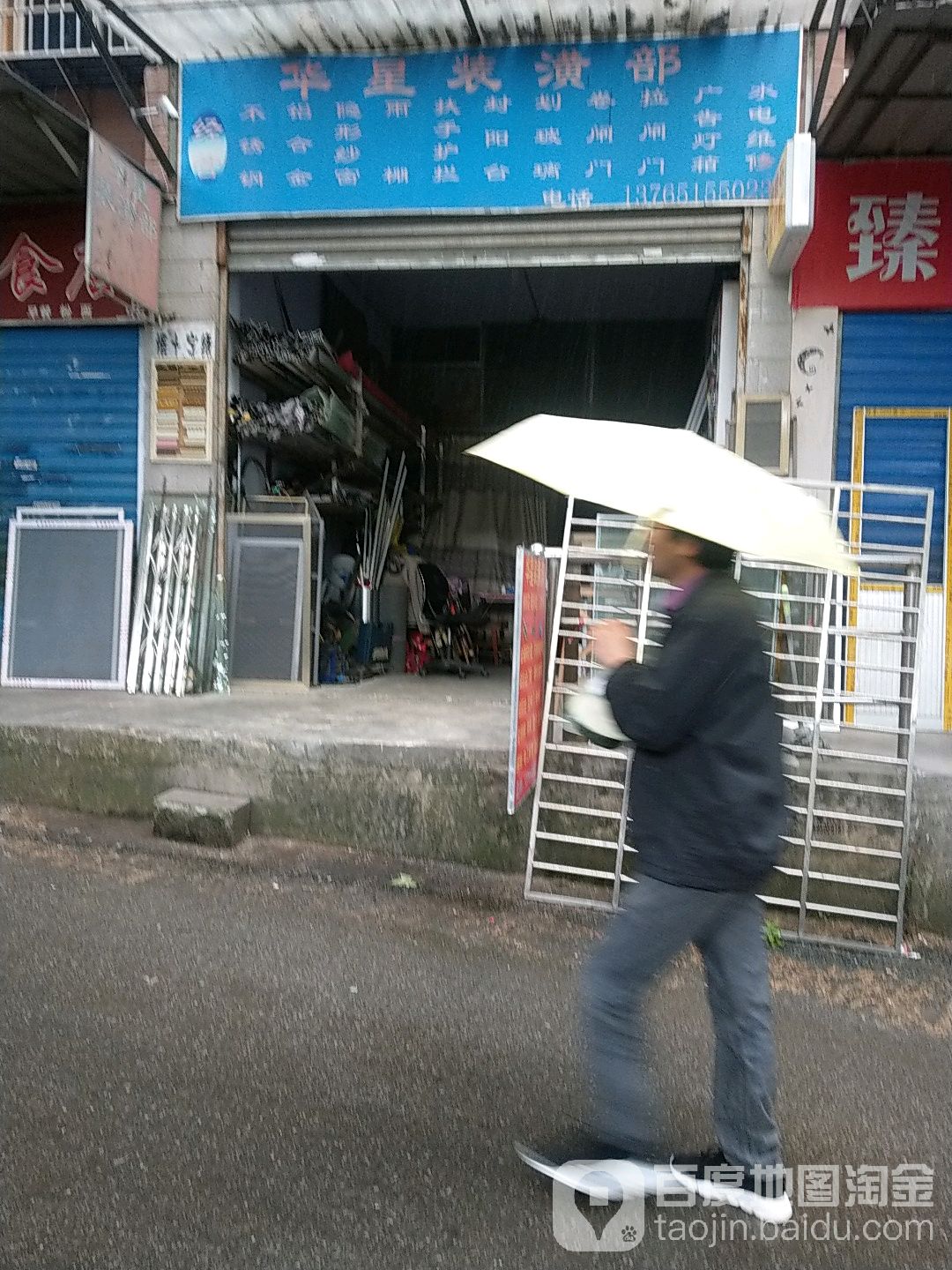 华星装潢部纱窗开锁换锁配钥匙车库遥控器门禁卡