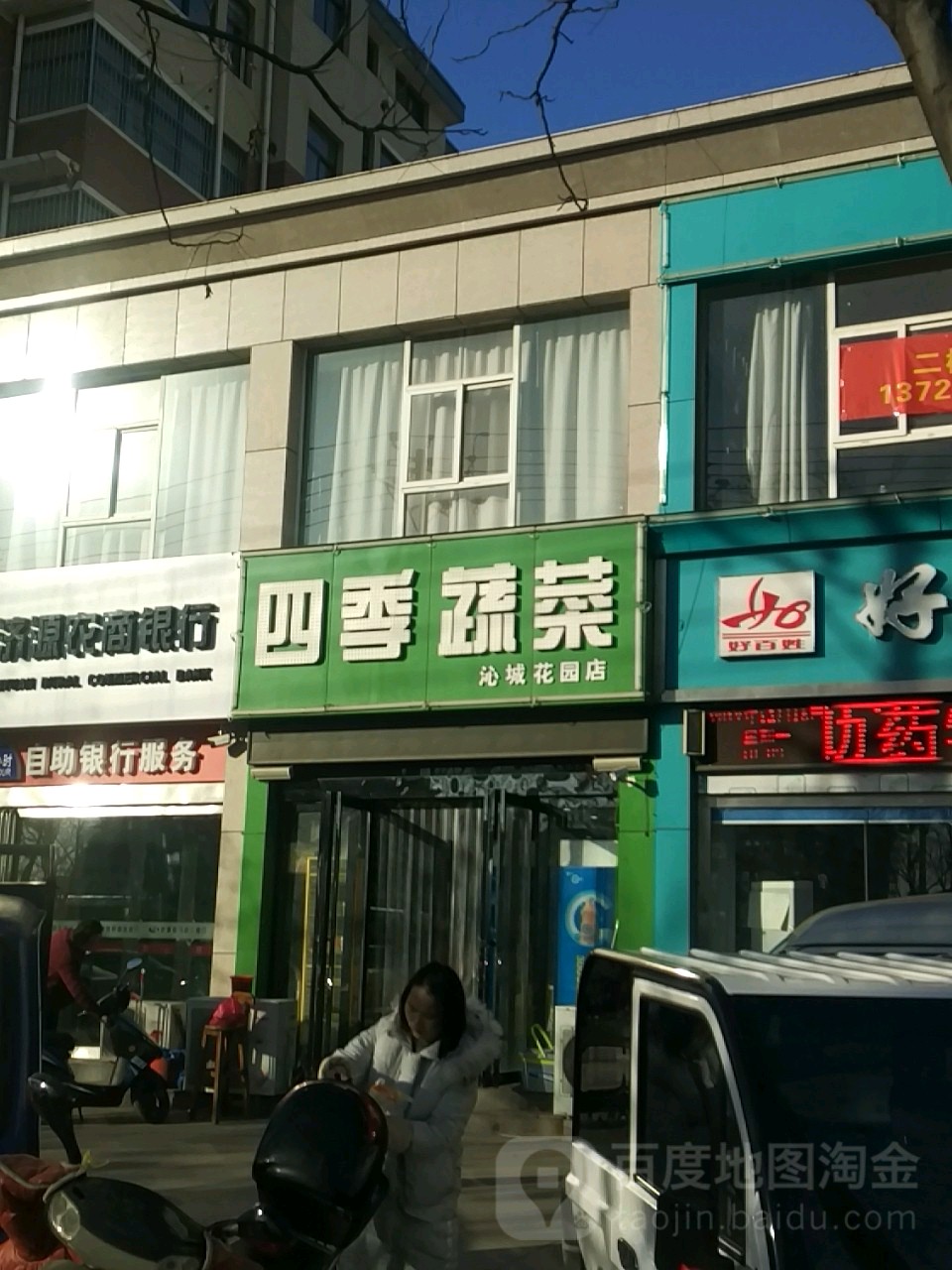 济源市四季蔬菜(沁城花园店)