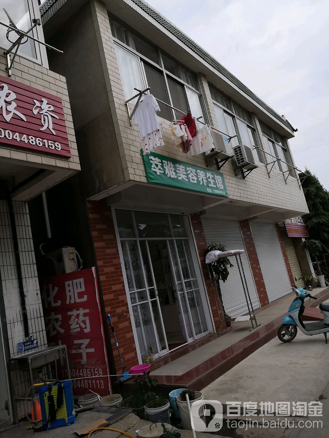 萃雅美容养生馆