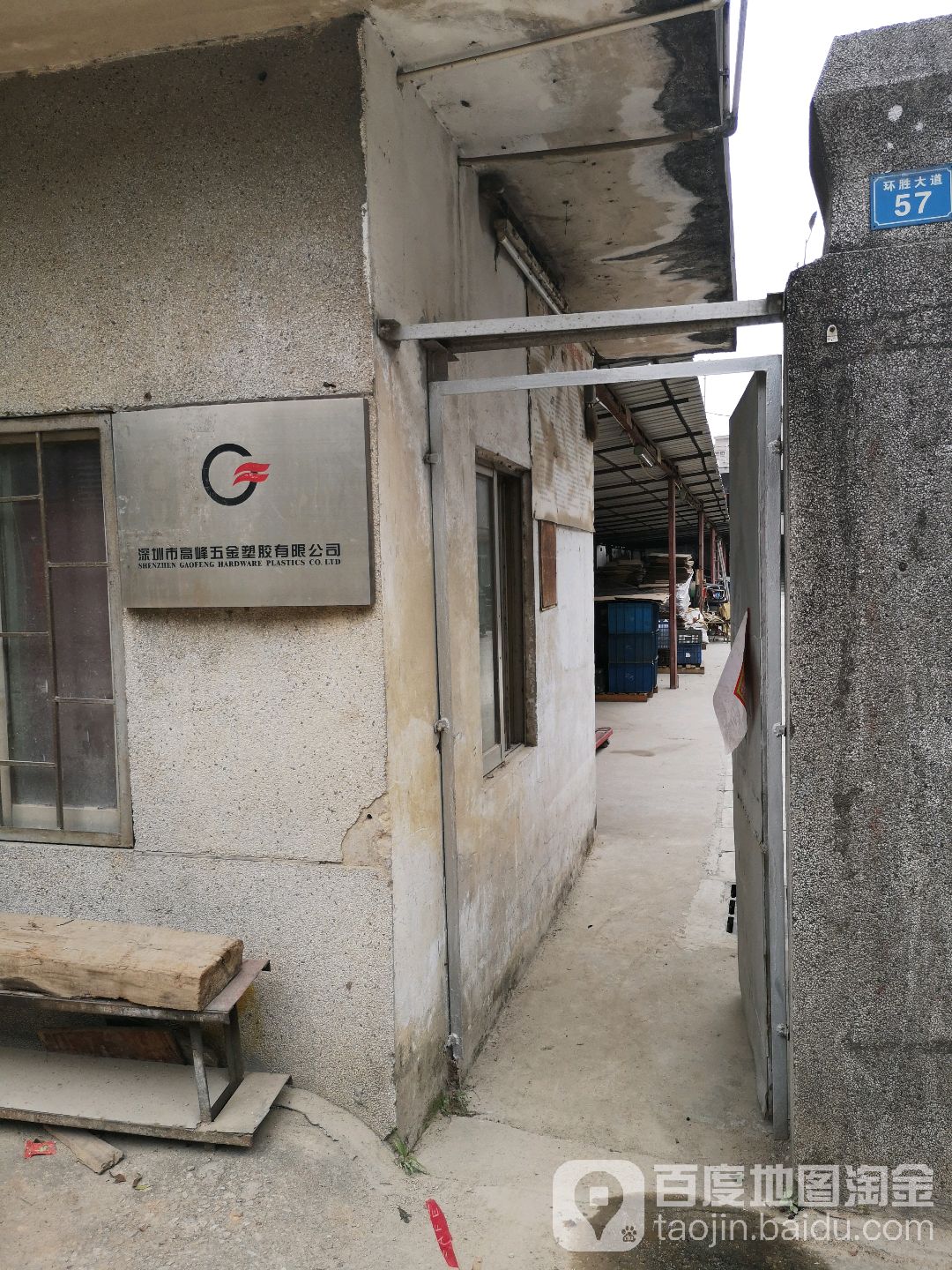 深圳市高峰五金塑胶有限公司