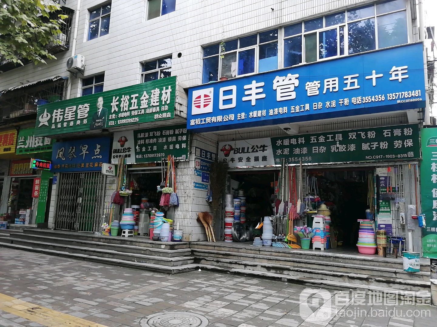 长裕五金建材(群众路店)
