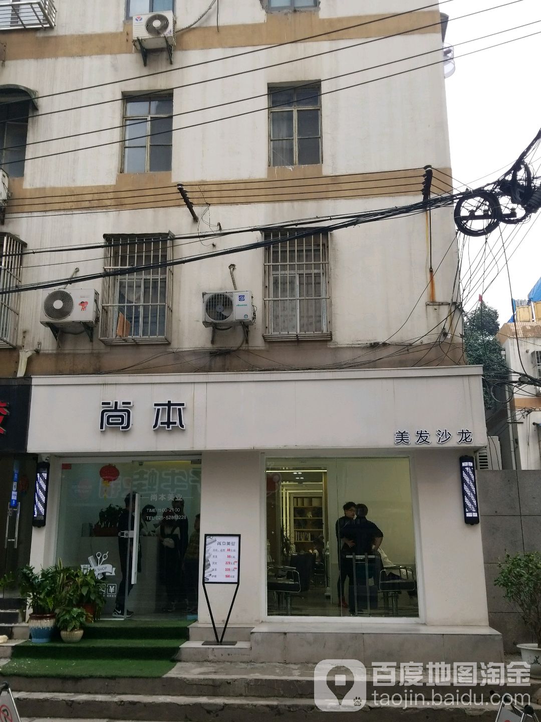 尚本造型(新街口店)