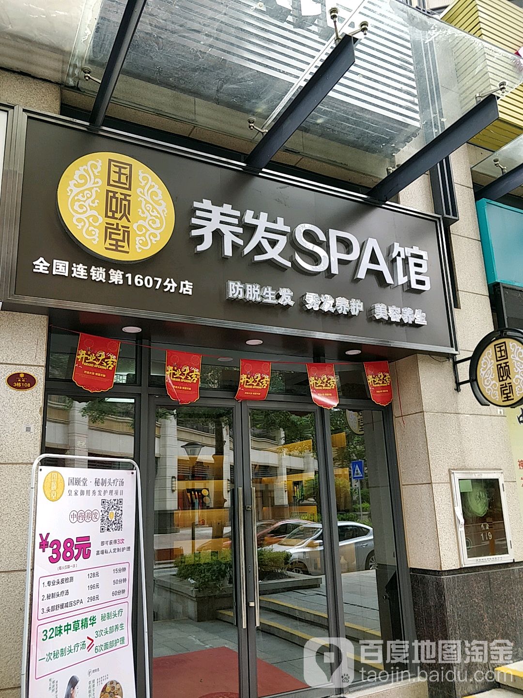 国颐堂养发SPA馆(尚峰旗舰店)