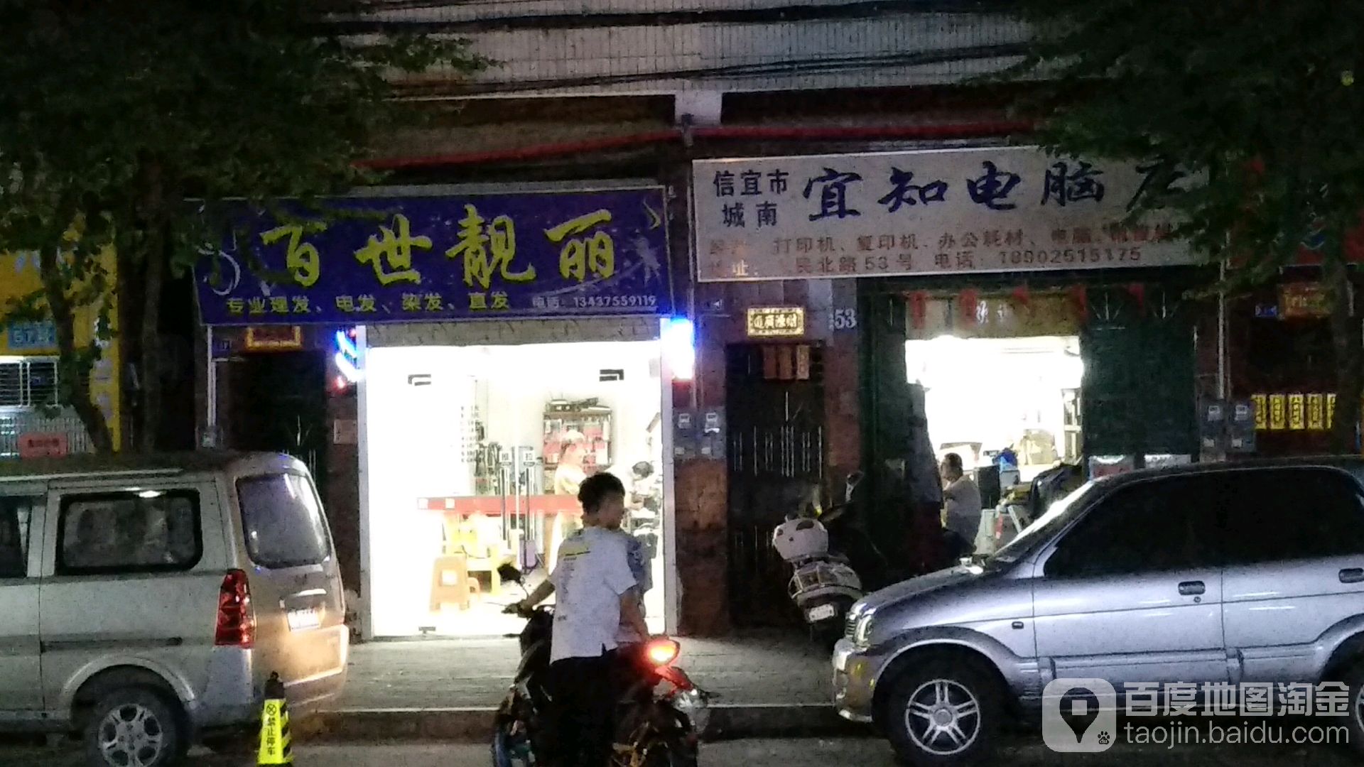 百世靓丽