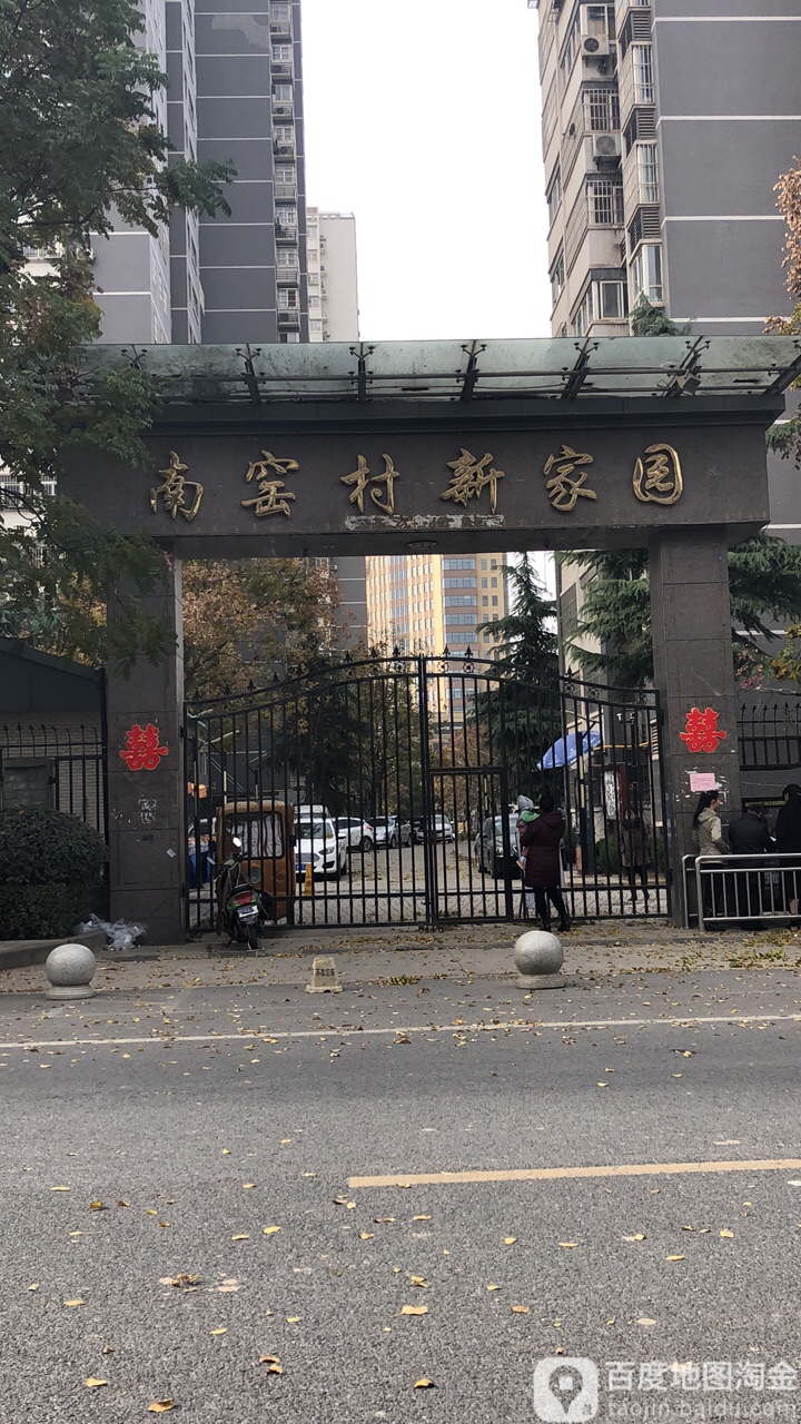 陕西省西安市雁塔区南窑村新家园东门(启元路)