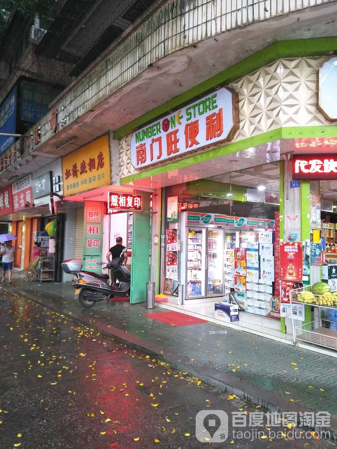 南门旺便利