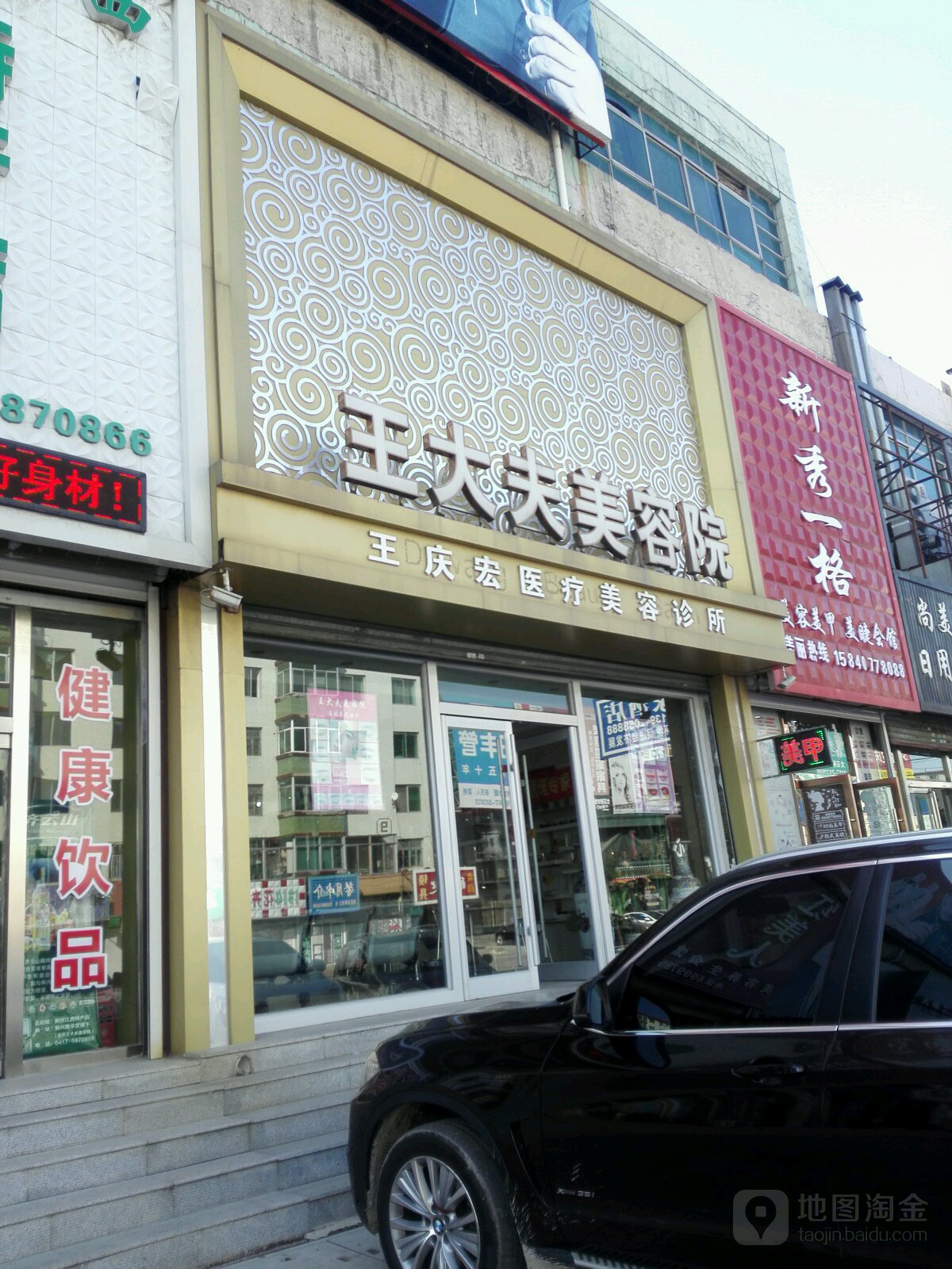 费大夫美容院(振兴南路店)