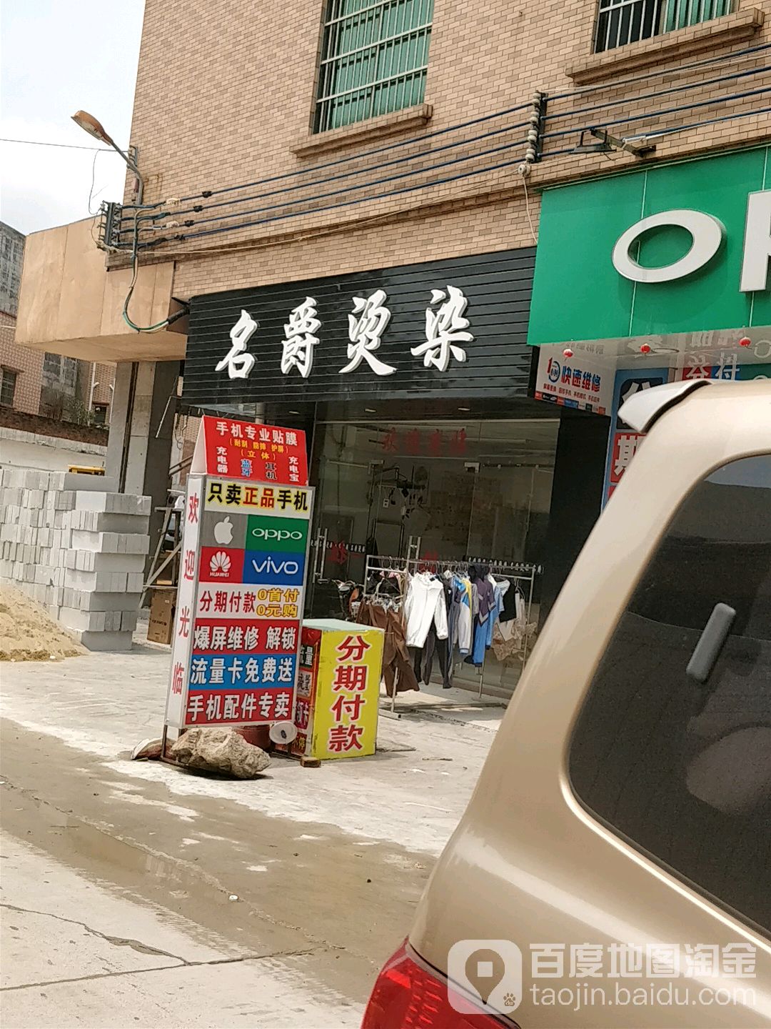 名爵烫染(芦溪一路店)