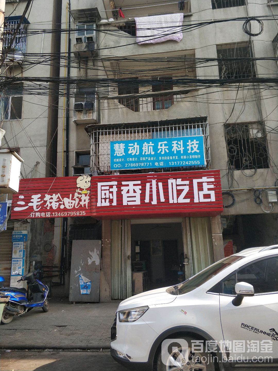 三毛猪油饼