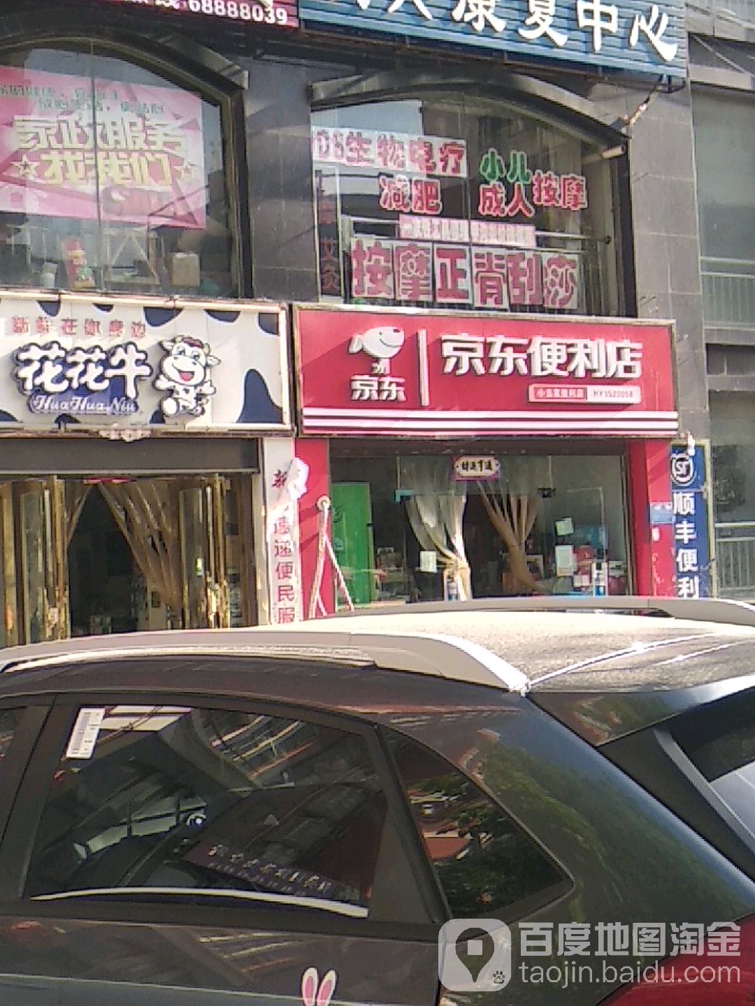 京东便利店(中达路店)