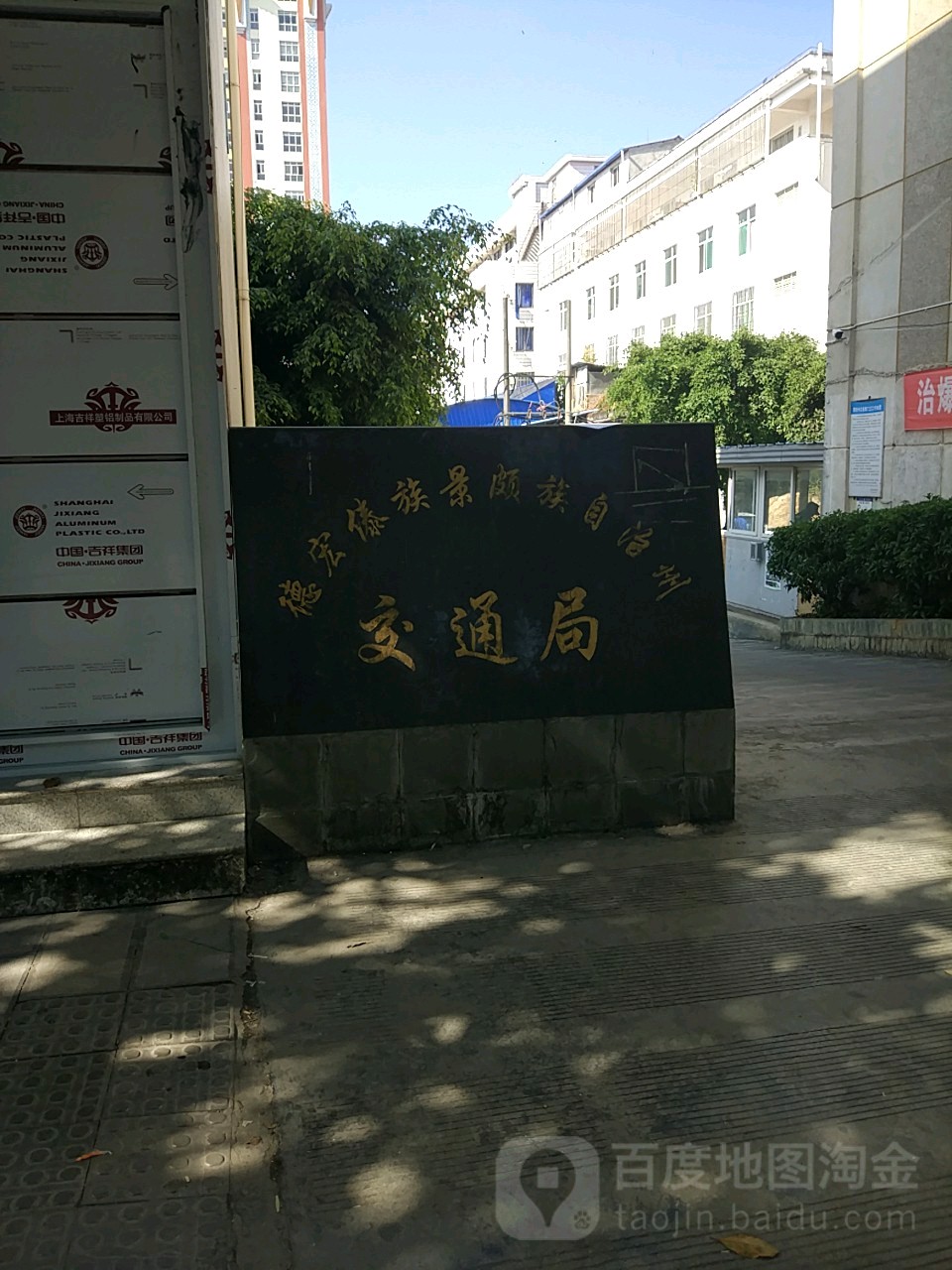 德宏州交通运输局