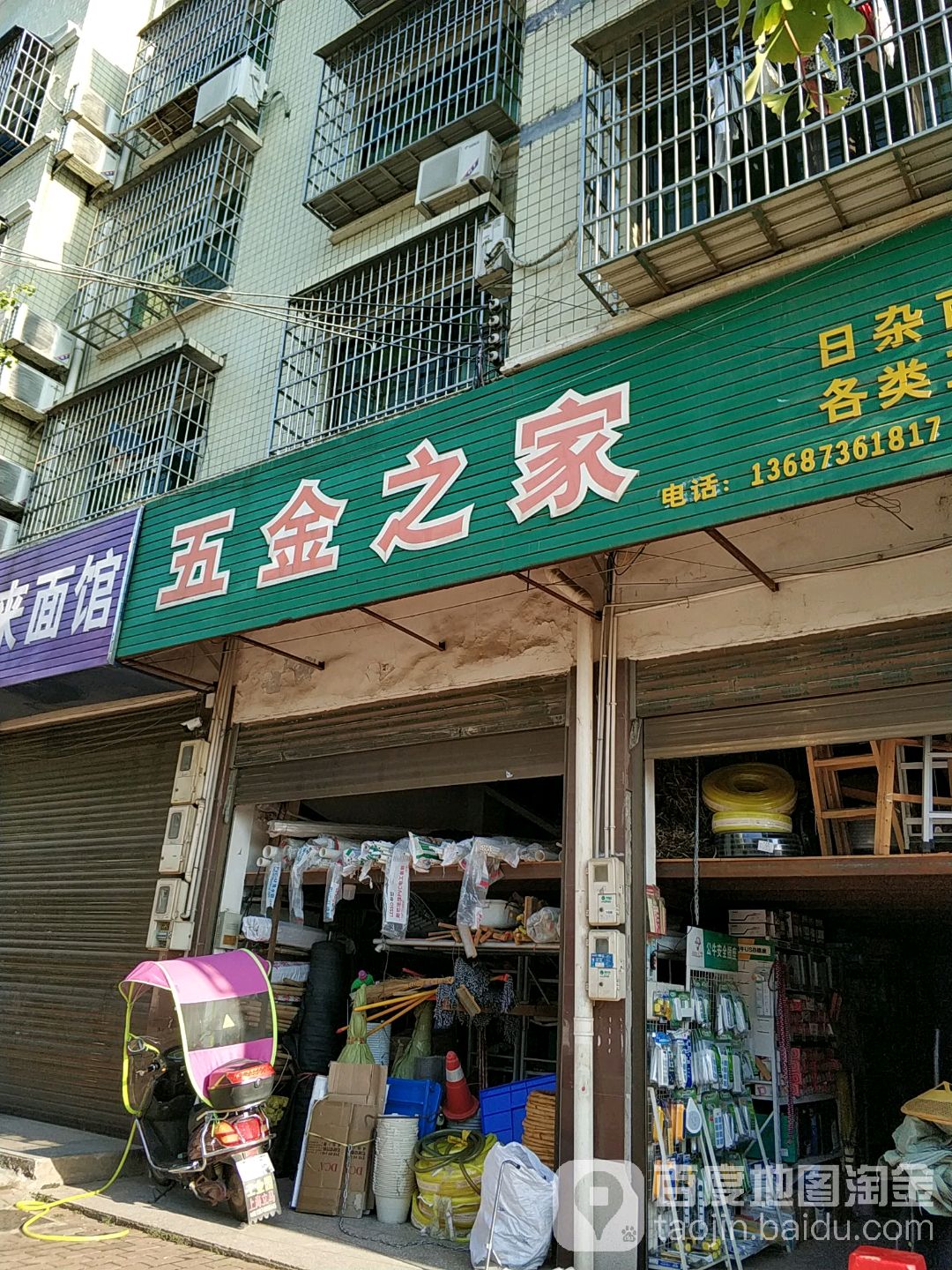 五金之家
