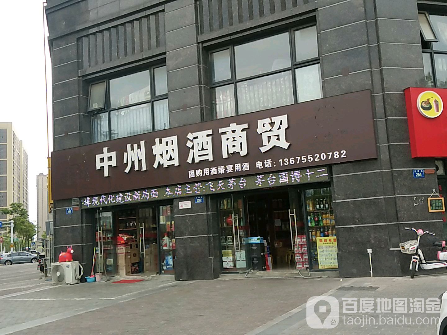 中州烟酒行保汇配送中心(绿地中央广场四期店)