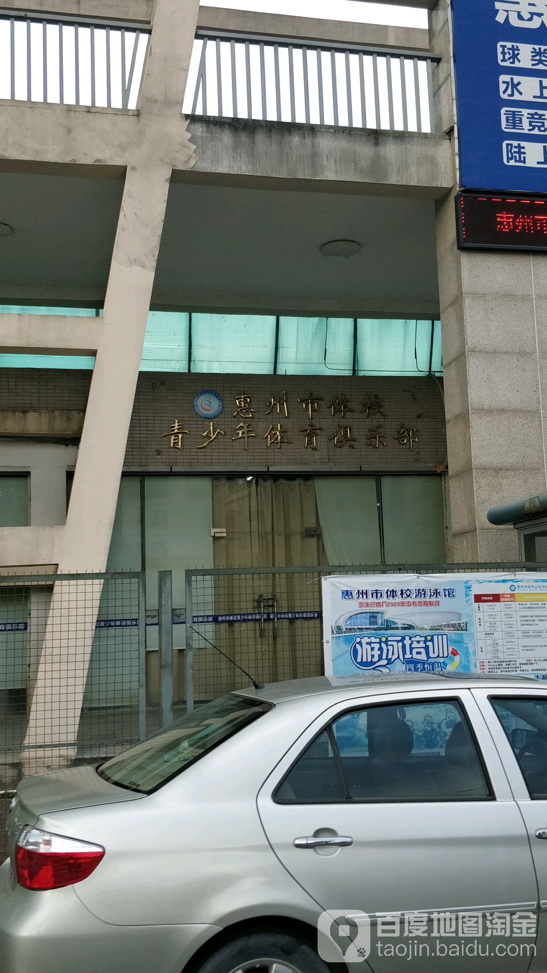 惠州市体校青少年体育俱乐部