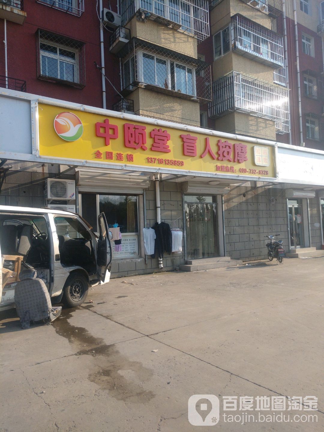 中颐堂盲人按摩