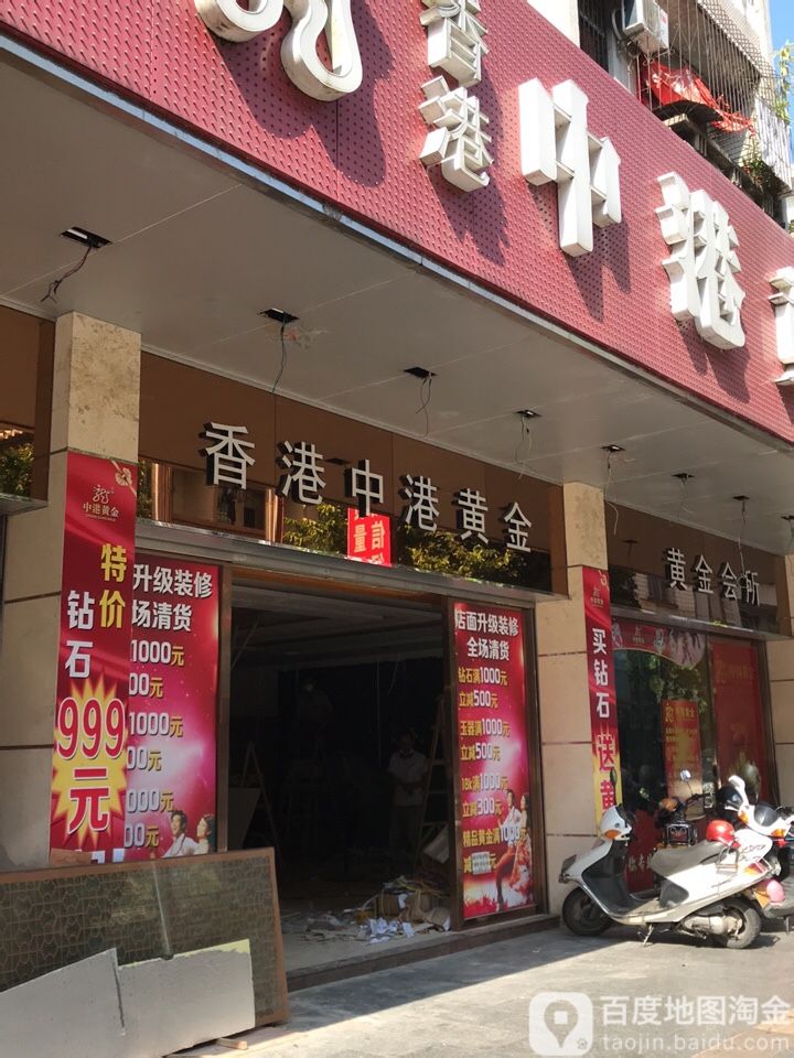 中港黄金(金沙时代广场店)