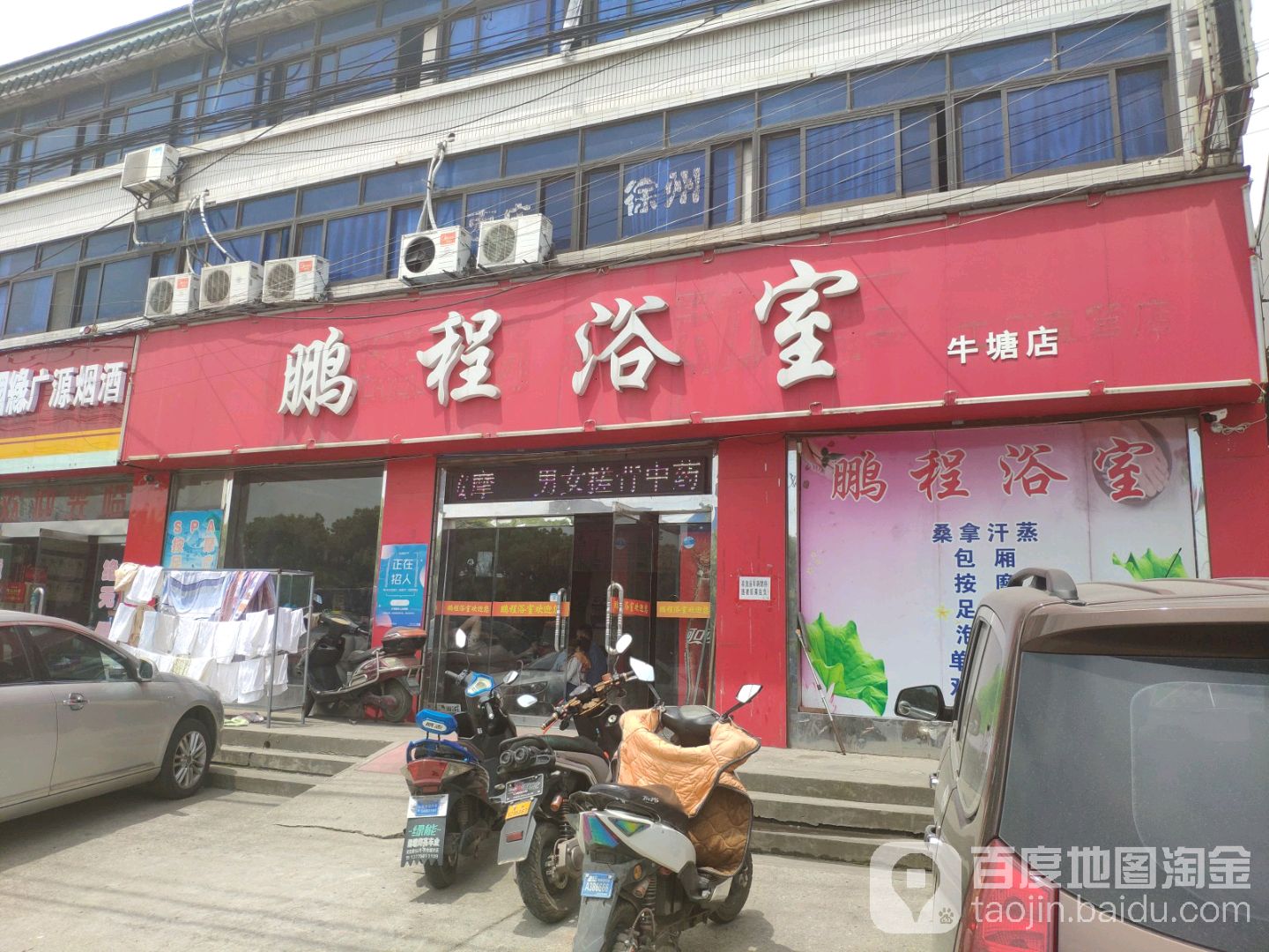 鹏程浴室(牛塘店)