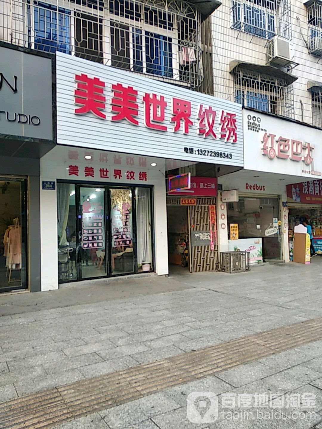 美美时界美甲化妆店