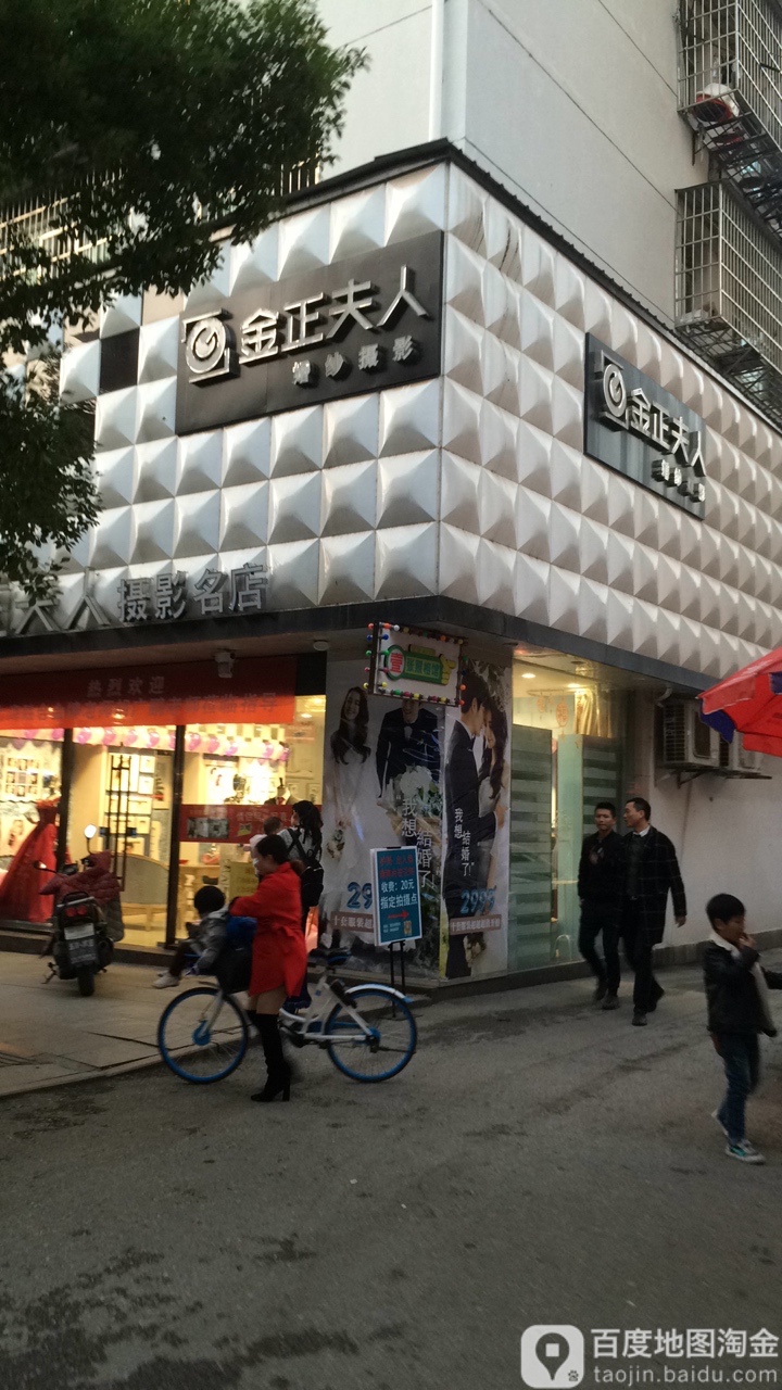 金正富人(中兆百汇嘉乐城鹰潭店)