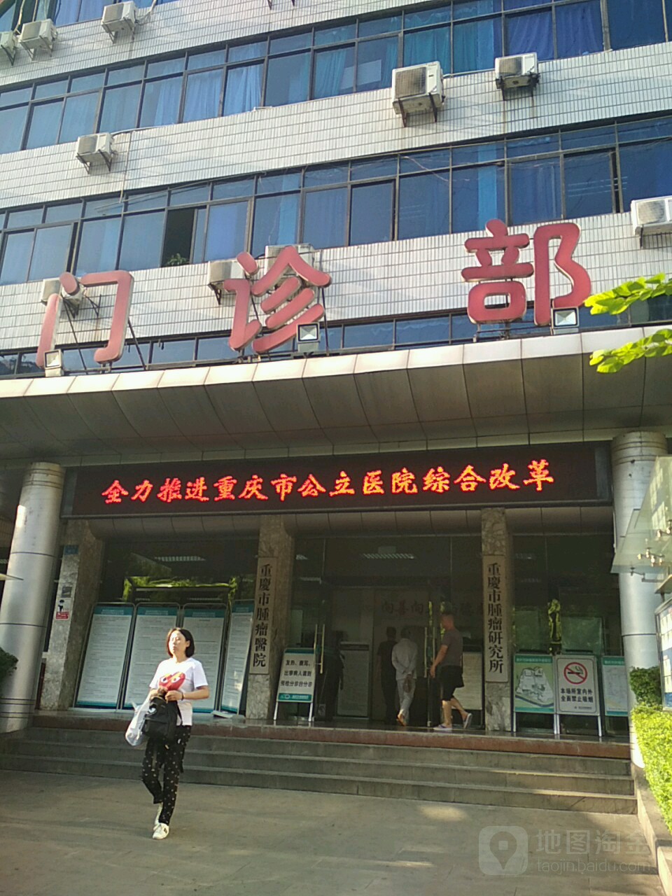 包含重庆市肿瘤医院（重庆市肿瘤研究所）北京看病指南必知的词条