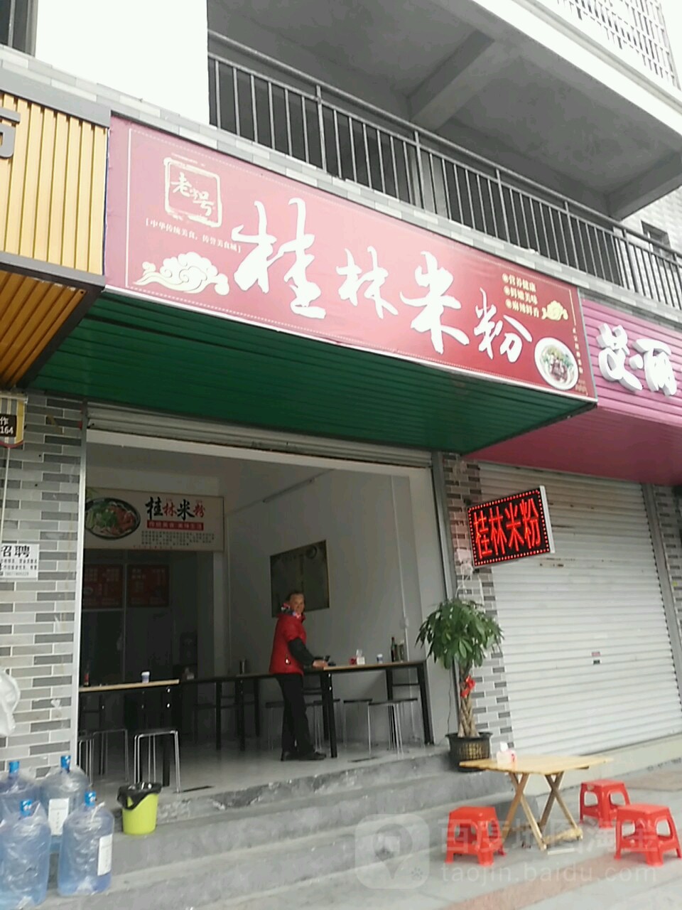 老字号桂林米粉(丹东路店)