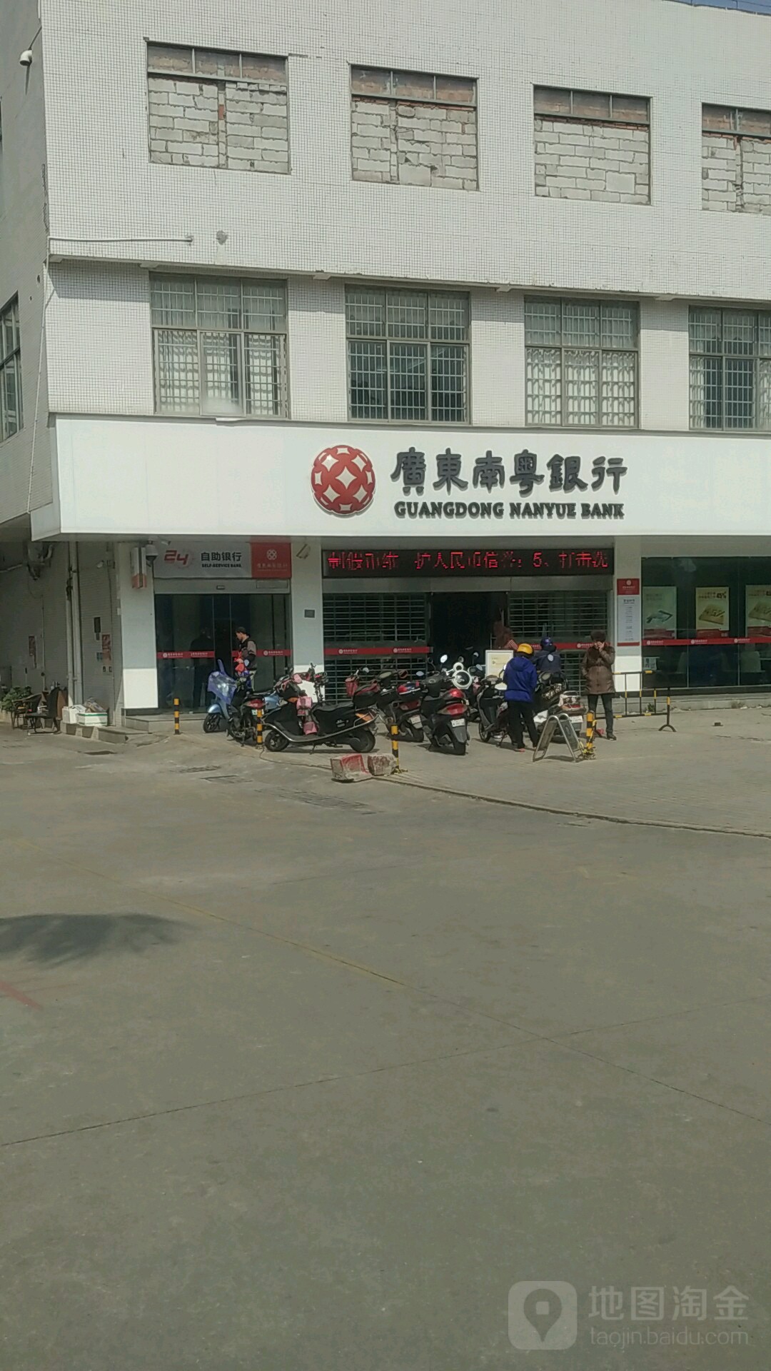 南粤银行(民主支行)