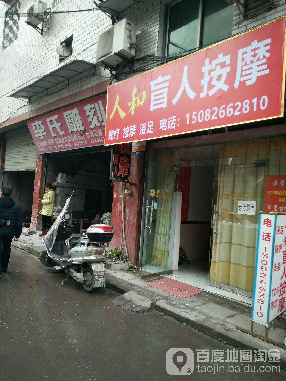 人和盲人按摩(科研街店)