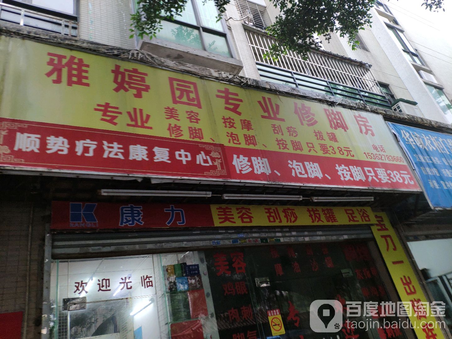 雅婷园专业美容按摩