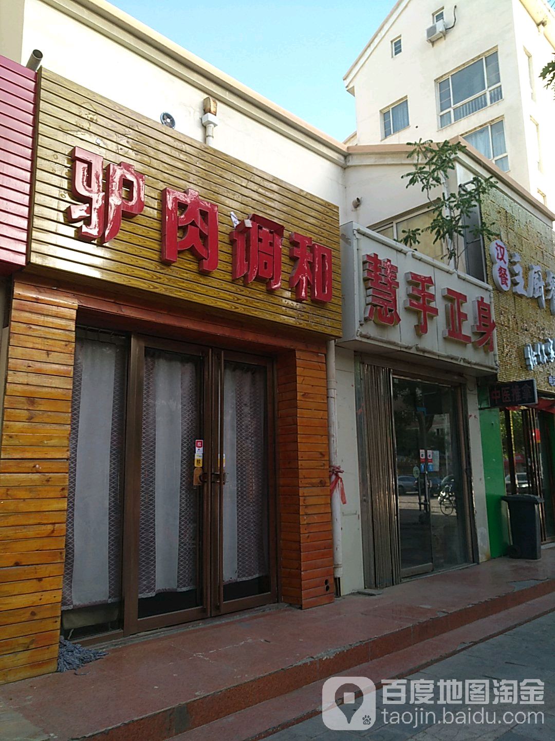 慧手正身