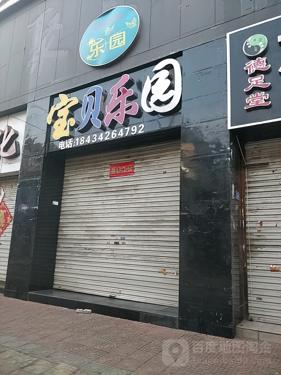 宝贝游乐城(古城路店)