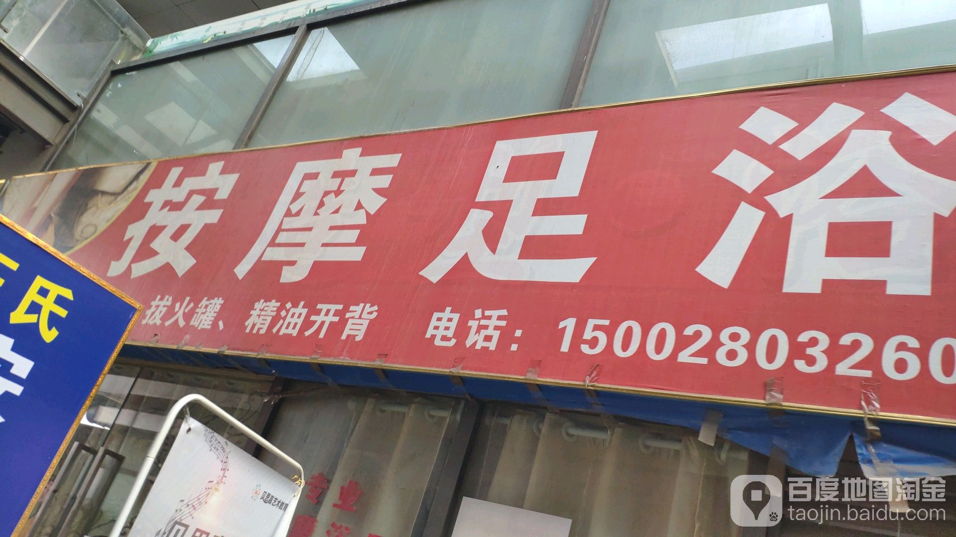 按摩足浴