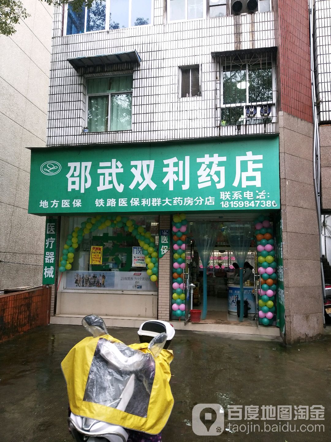 邵武雙利藥店