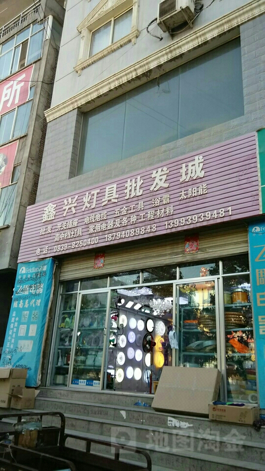 鑫兴灯具城