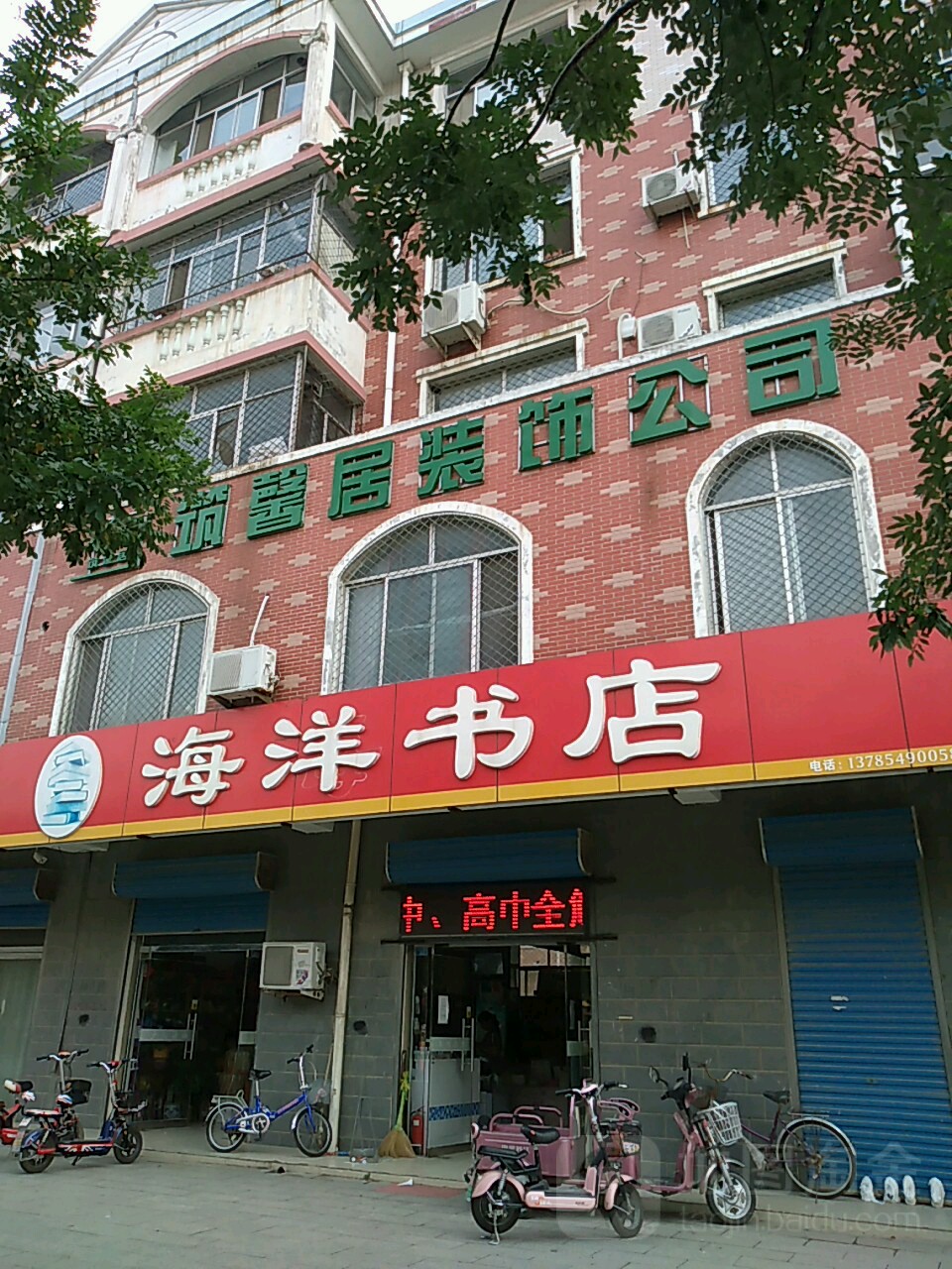 海洋书店(武垣路店)