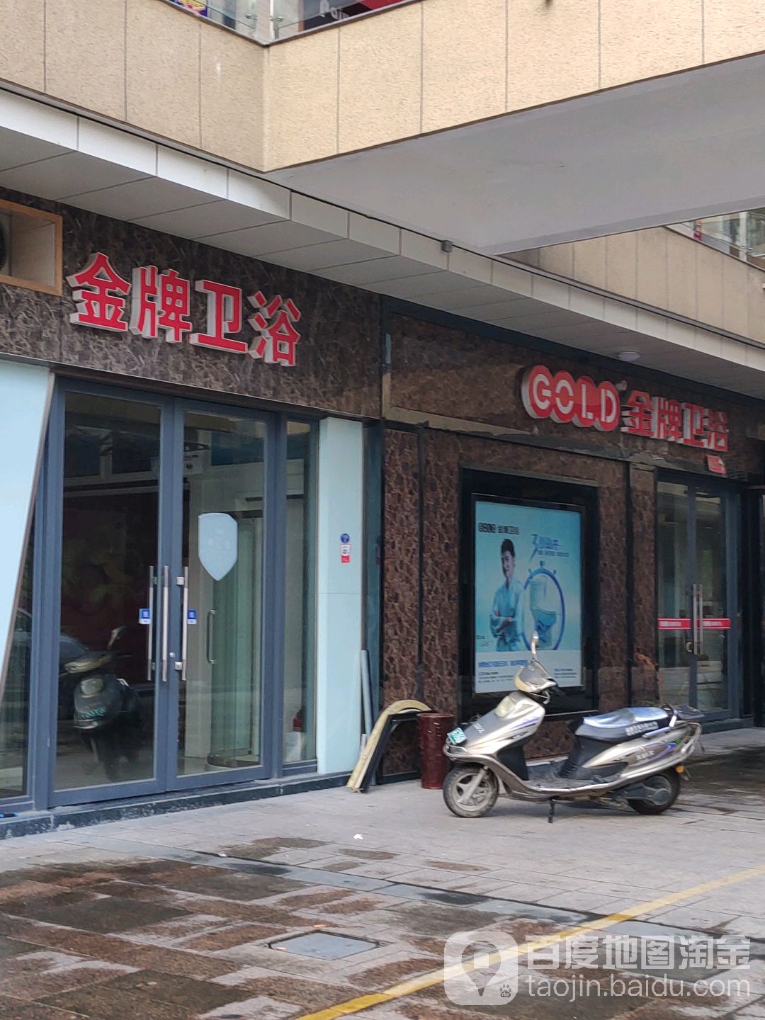 金牌卫浴(滨海路店)