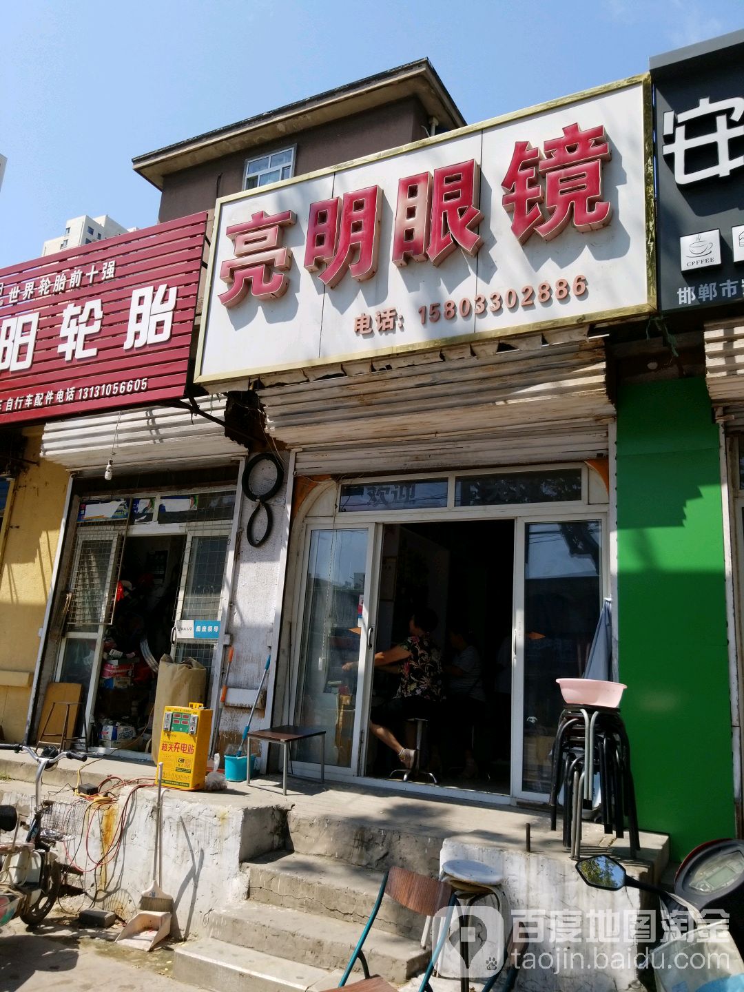 亮明眼镜店(光明南大街店)