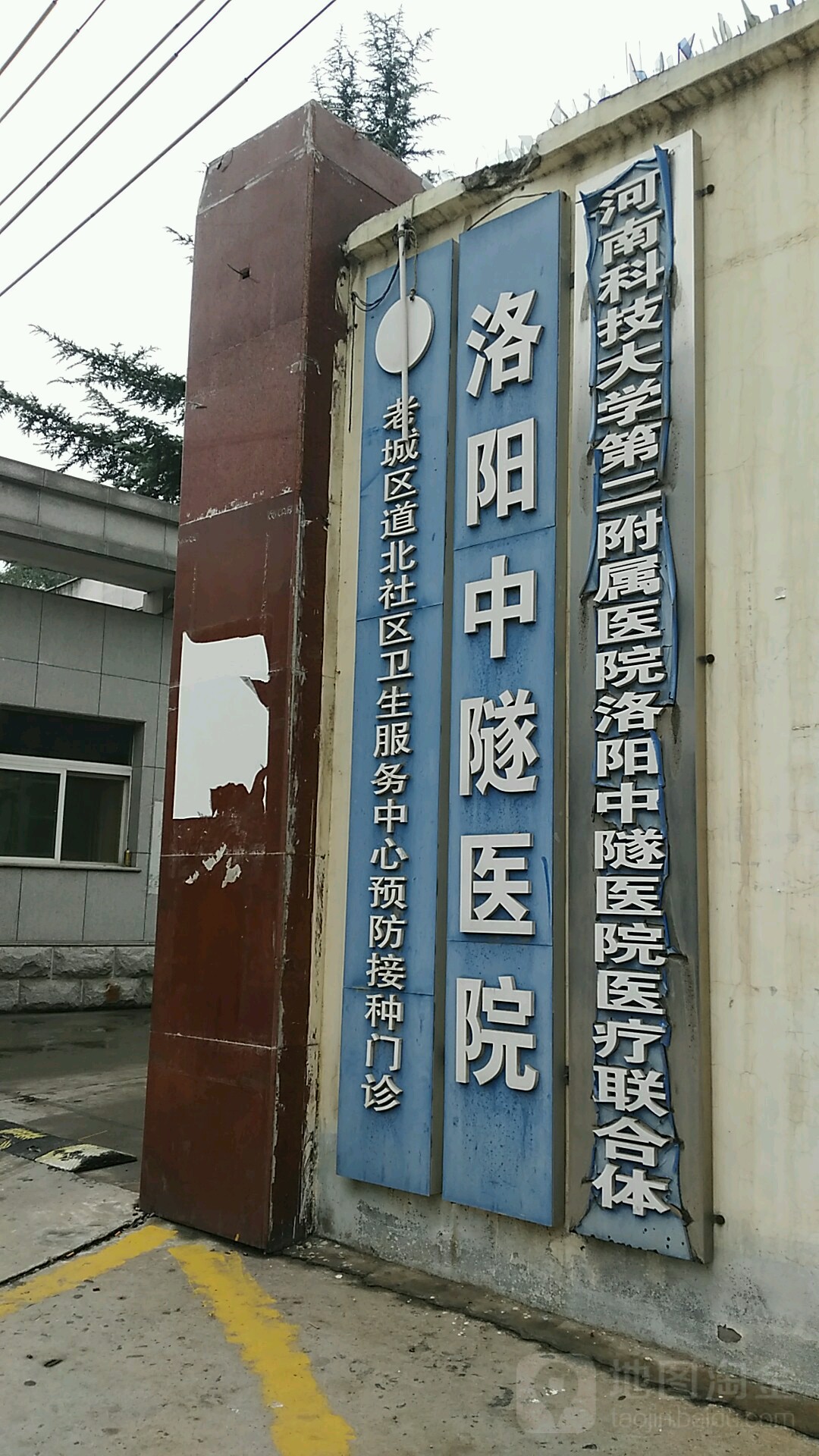 中隧集团中心医院