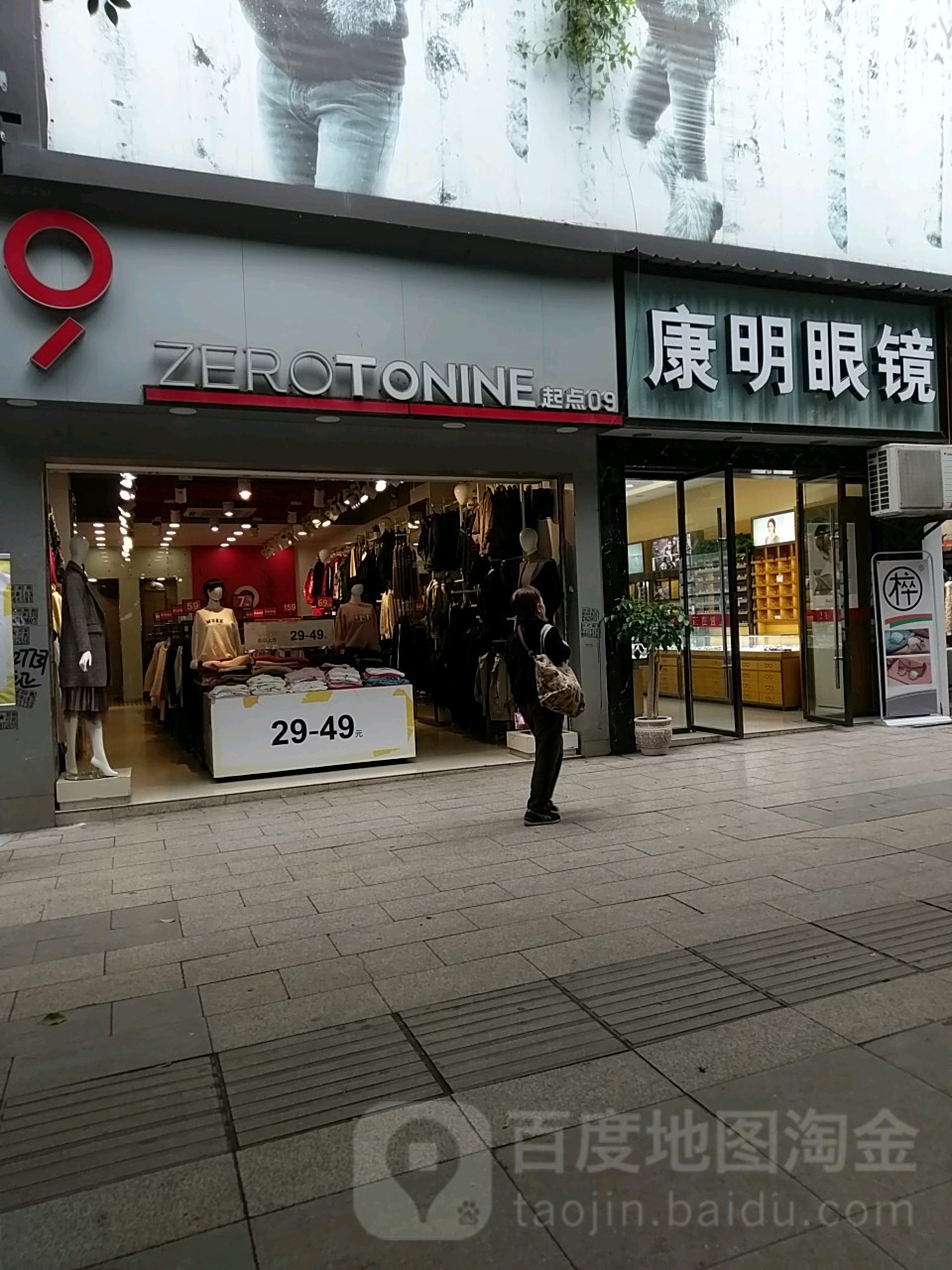 康明眼镜(南大街店)