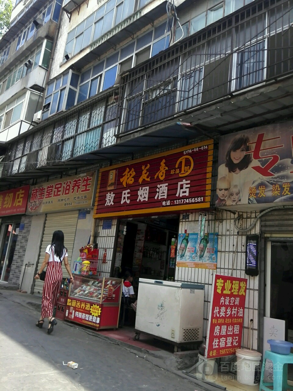 敖市烟酒店