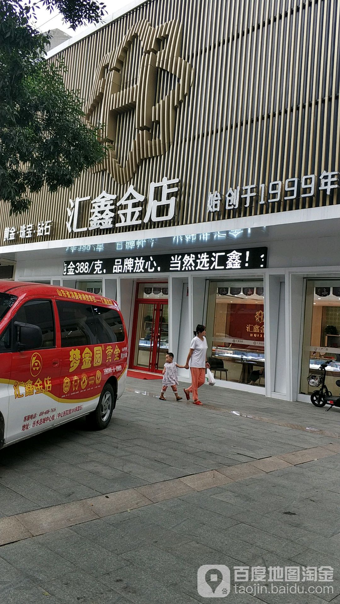 汇鑫进店(中心街店)