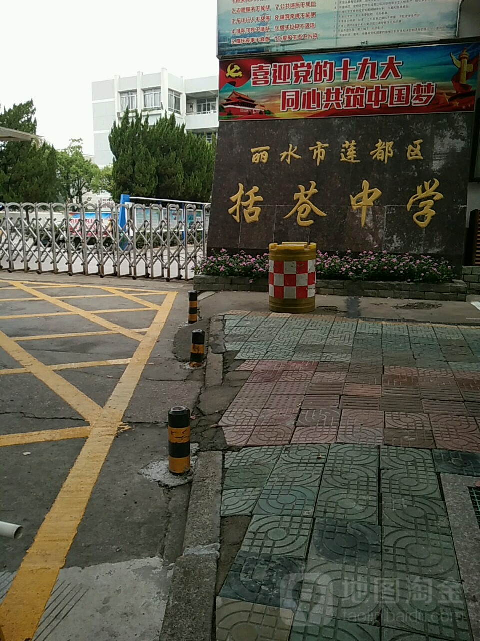 丽水市莲都区花园学校教育集团(北校区)