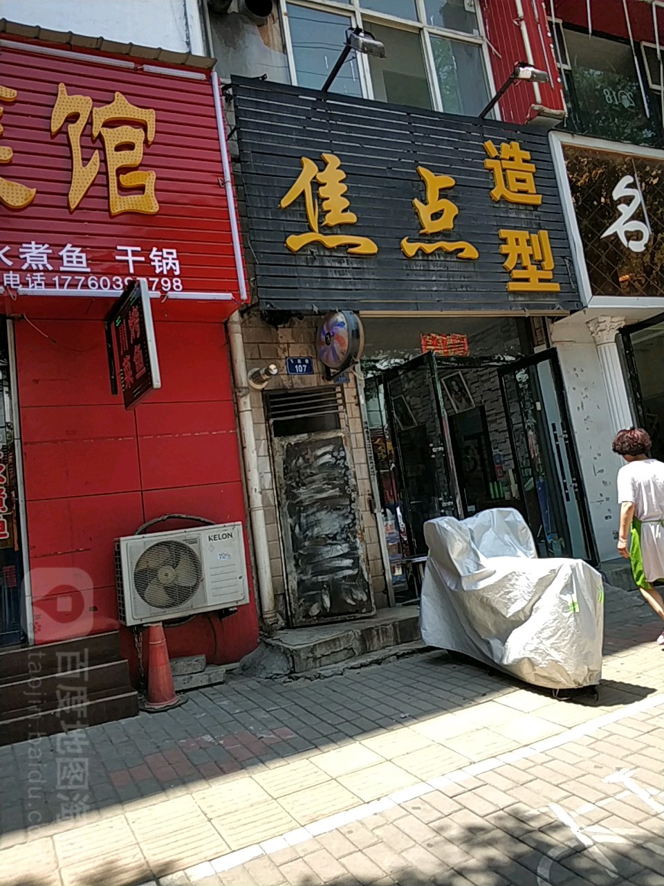 焦点9造型(飞龙巷店)