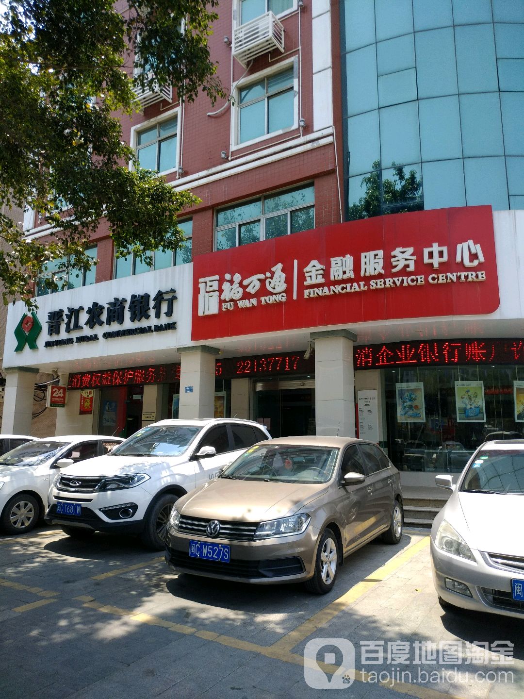 晋江市农村商业银行(罗山支行)